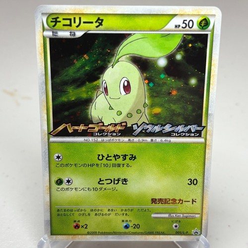 Chikorita 005 holo legends - holo,