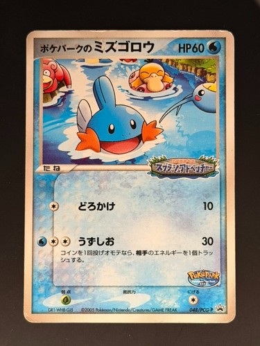 Pokepark mudkip 048 pcg p - pokepark's,