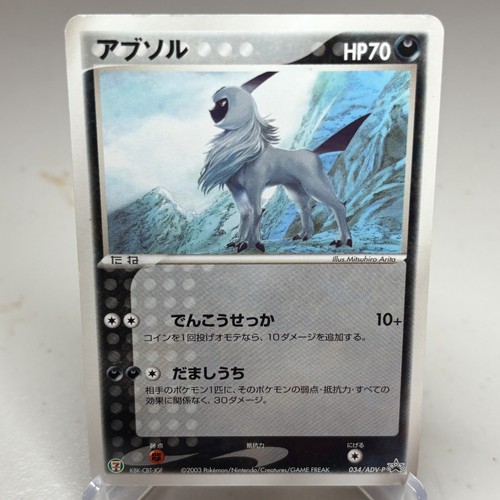Absol 034 adv eleven - 034/adv-p, 7-eleven
